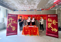 郓城轻舟装饰—金河一号